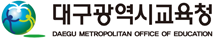 대구교육청